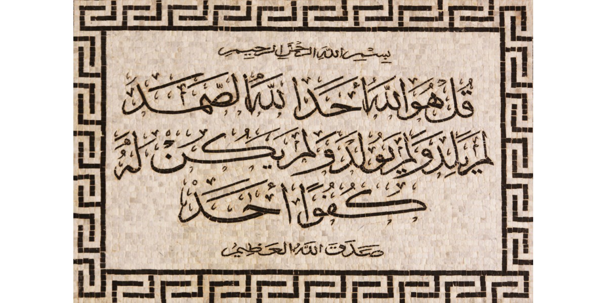 AL-IKHLAS